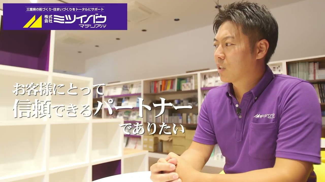 ミツイバウ・マテリアル