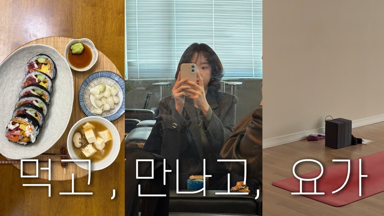 [VLOG] 30대 퇴사 후 이렇게 살아요 | 요가, 쇼핑, 집밥 루틴