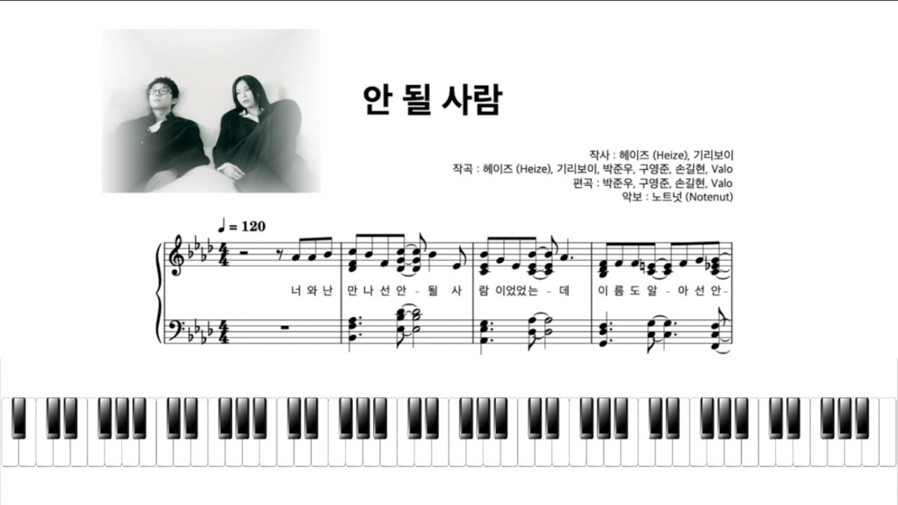 기리보이, 헤이즈 - 안 될 사람 / 피아노 악보 PIANO COVER