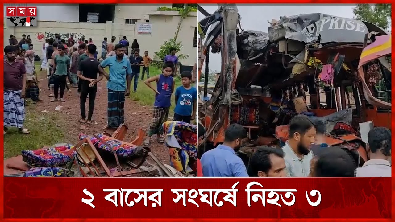 ফরিদপুরে ২ বাসের সংঘর্ষে ৩ প্রাণহানি, আহত ১৫ | Faridpur News | Somoy TV