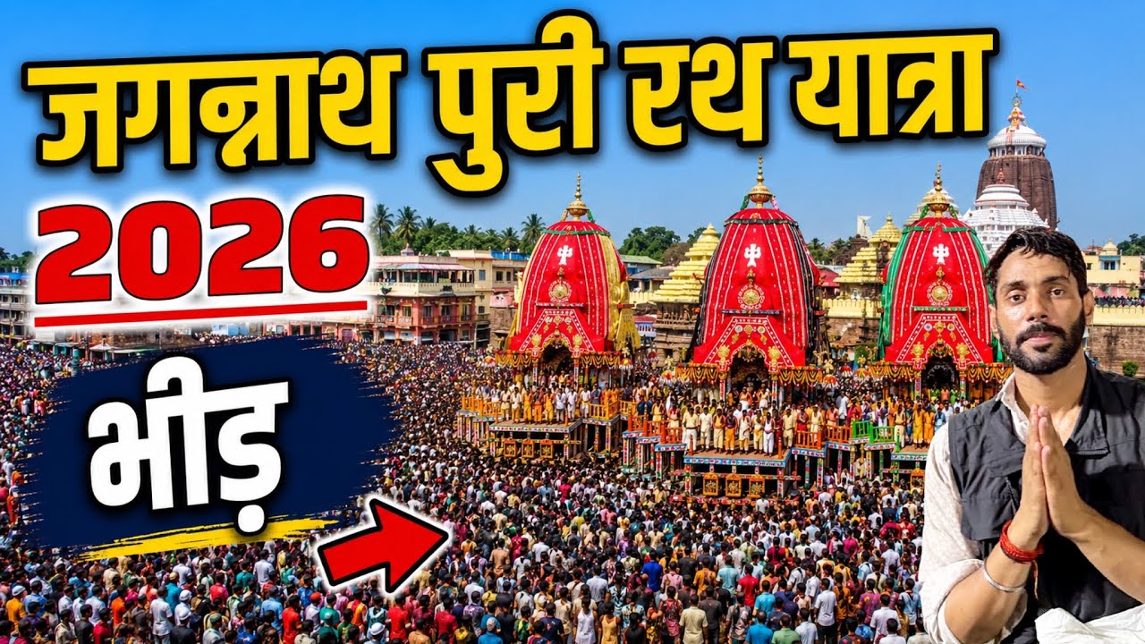 Jagannath Puri Rathyatra 2026 A to Z Guide | Jagannathpuri Rathyatra Complete Information 