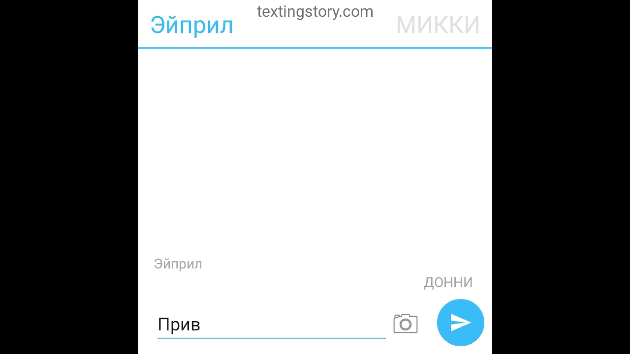 Переписка Донни и Эйприл Черепашки ниндзя