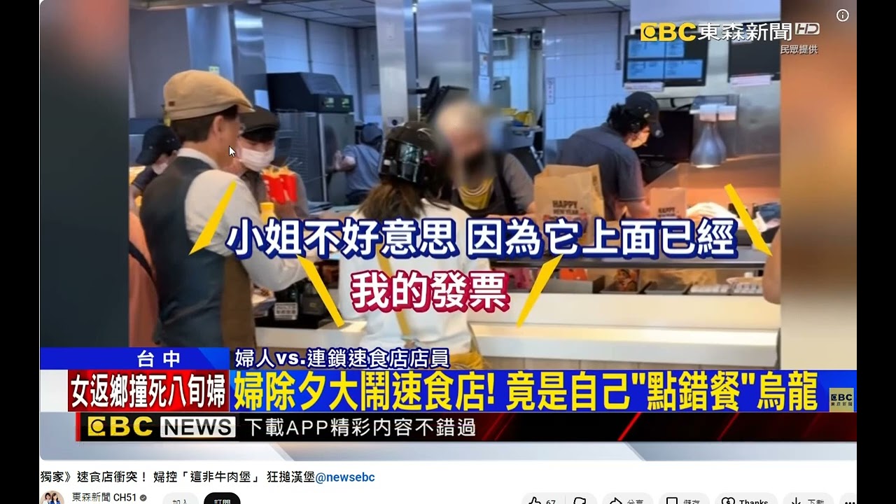 翻攝東森新聞 獨家》速食店衝突！ 婦控「這非牛肉堡」 狂搥漢堡