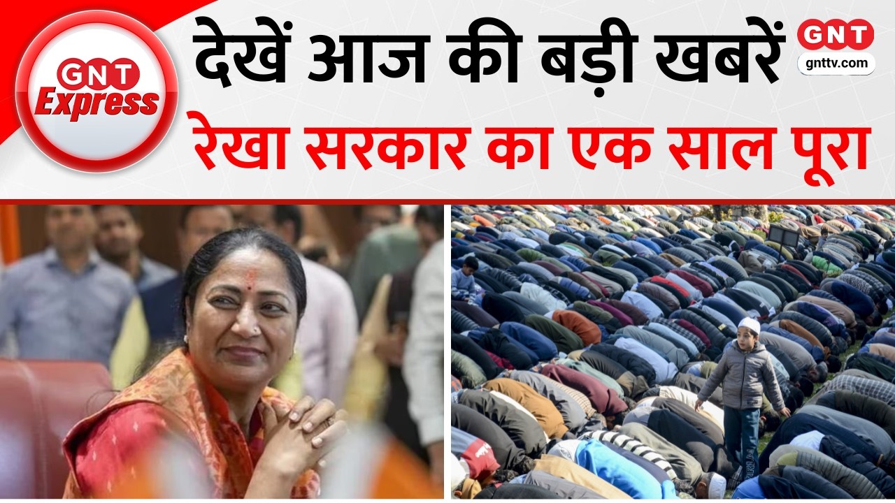Top News Today: दिल्ली में Rekha Gupta सरकार का एक साल पूरा, देखें आज की बड़ी और अहम खबरें