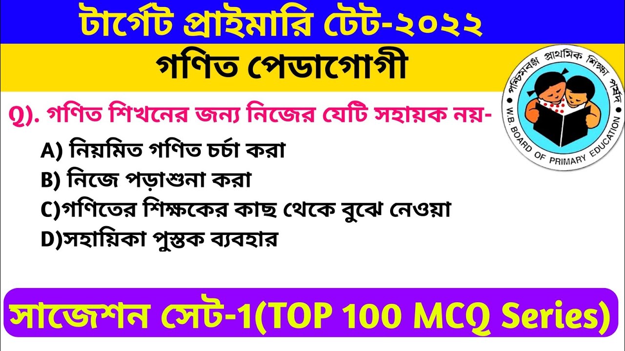 Maths PEDAGOGY MCQ For Primary Tet 2022 || Math Pedagogy MCQ in Bengali Part-1 || By S.SK