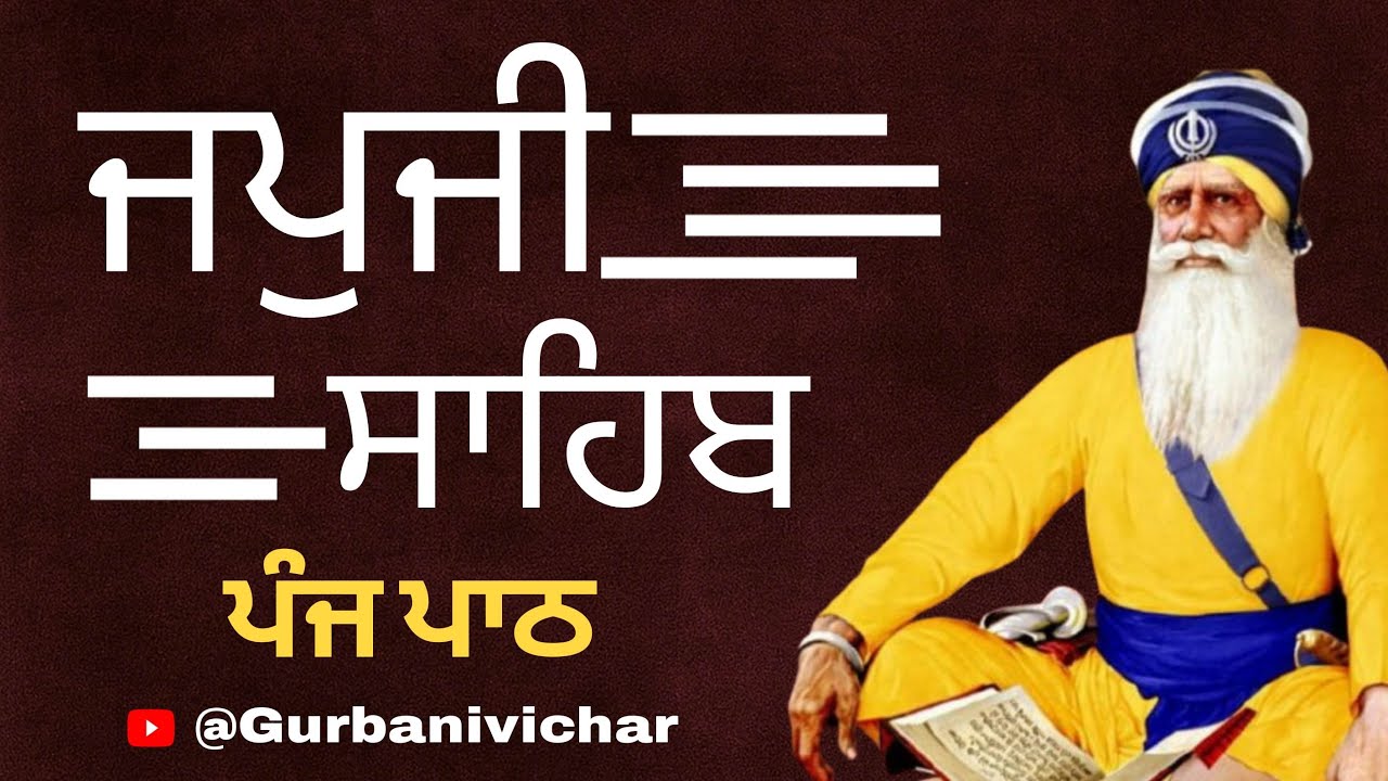 //ਜਪੁਜੀ ਸਾਹਿਬ//jap ji Sahib// ੦੧/੦੧///੨੦੨੫)