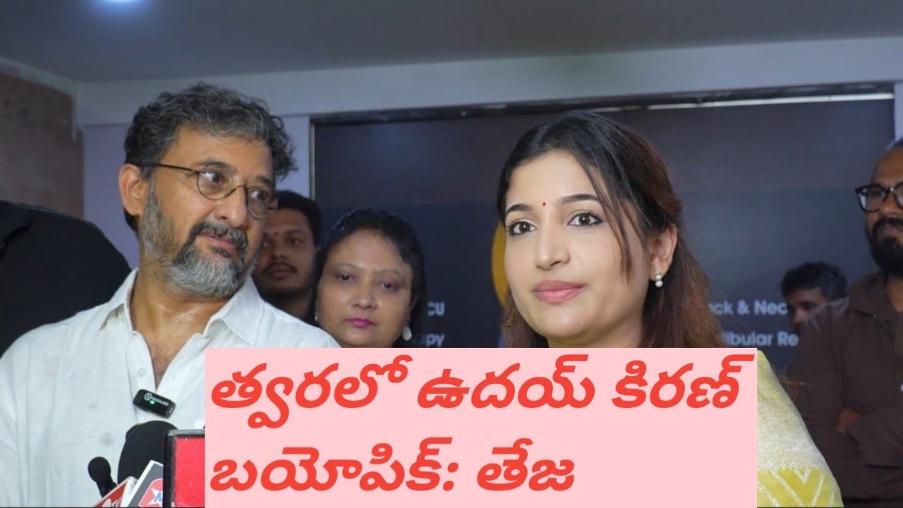 Directer Teja Sensational Comments On Hero Uday Kiran 