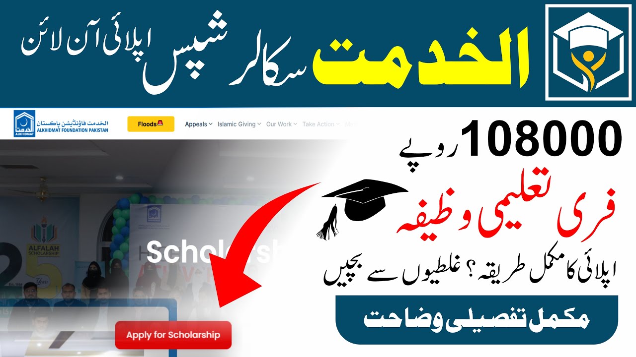 Alkhidmat Foundation Academic Scholarship 2025: How to Apply Online, Eligibility, and Required Do...