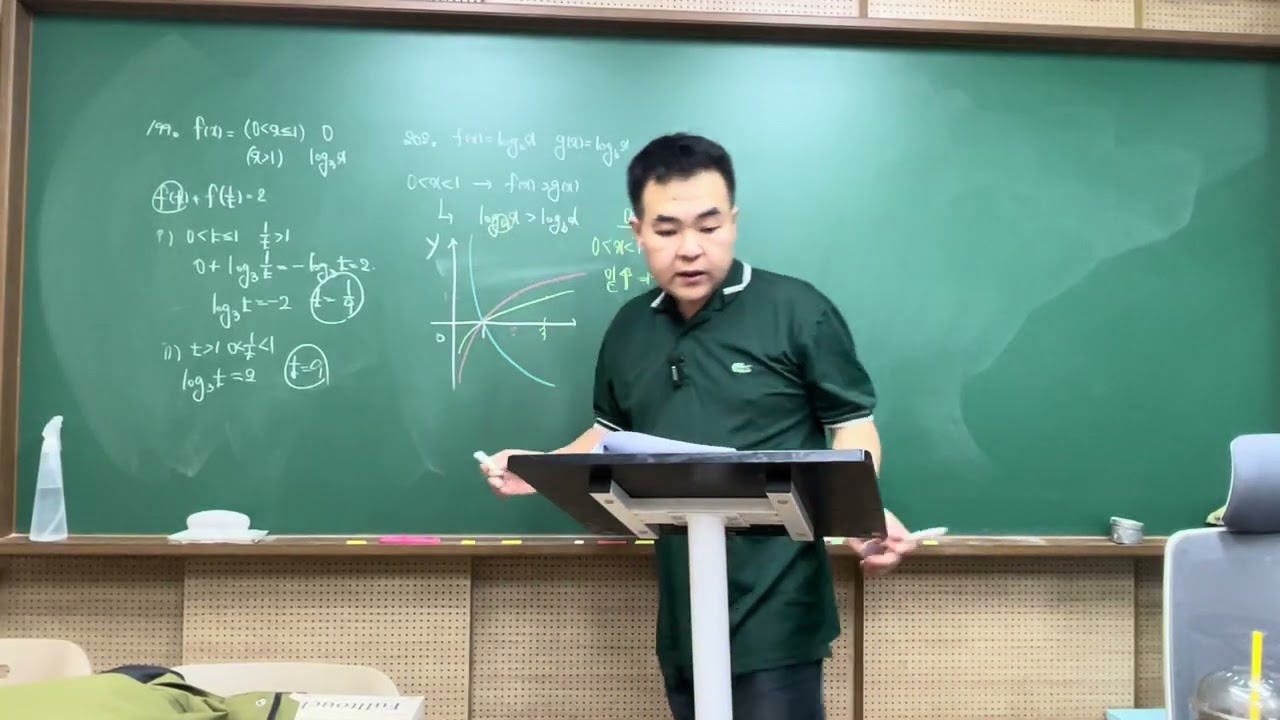 3월 16일 8:30 대수 수업 (1) - 로그함수 (1)