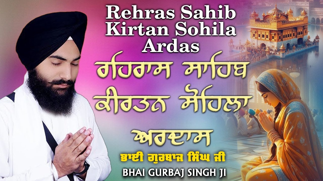 Evening Prayer (ਰਹਿਰਾਸ ਸਾਹਿਬ) | Rehras Sahib - Bhai Gurbaj Singh | Nitnem Sahib | New Path #nitnem