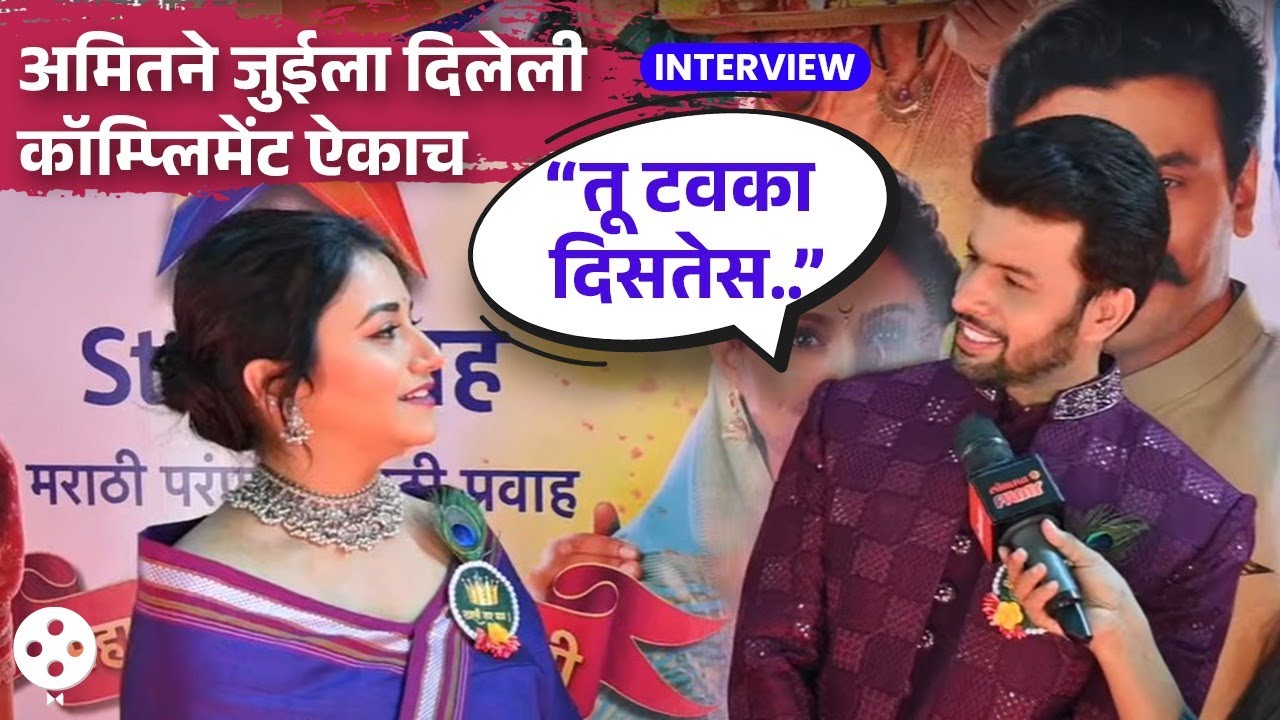 जुई गडकरीला पाहून अमित भानुशालीची भन्नाट कमेंट.. | Jui Gadkari and Amit Bhanushali | DE2