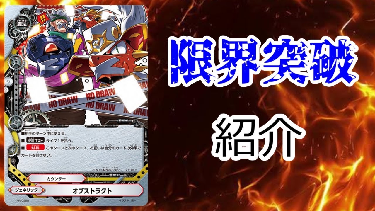 【バディファイト ゆっくり紹介】オブストラクト編