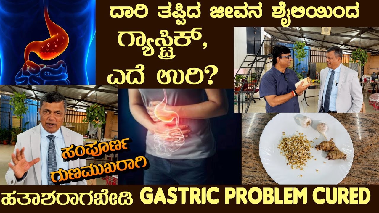 GASTRIC, HYPER ACIDITY, HEART BURN now FULLY CURED by Dr S M Raju IAS (Rtd) Food as our Medicine