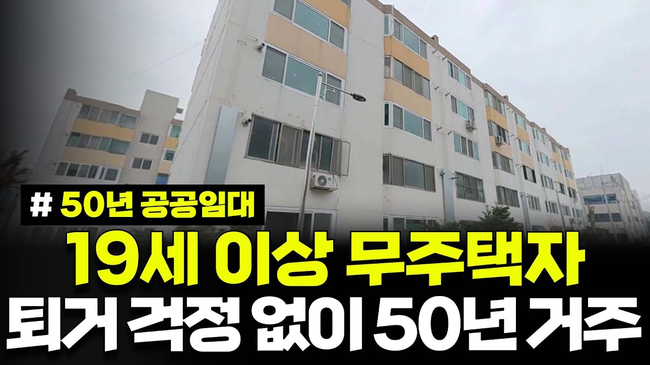 선착순 모집! 소득·자산 제한 없습니다. 만 19세 이상이면 신청 가능합니다. 퇴거 걱정 없이 50년 장기 거주하세요! 보령명천2 공임50년 예비입주자 모집공고