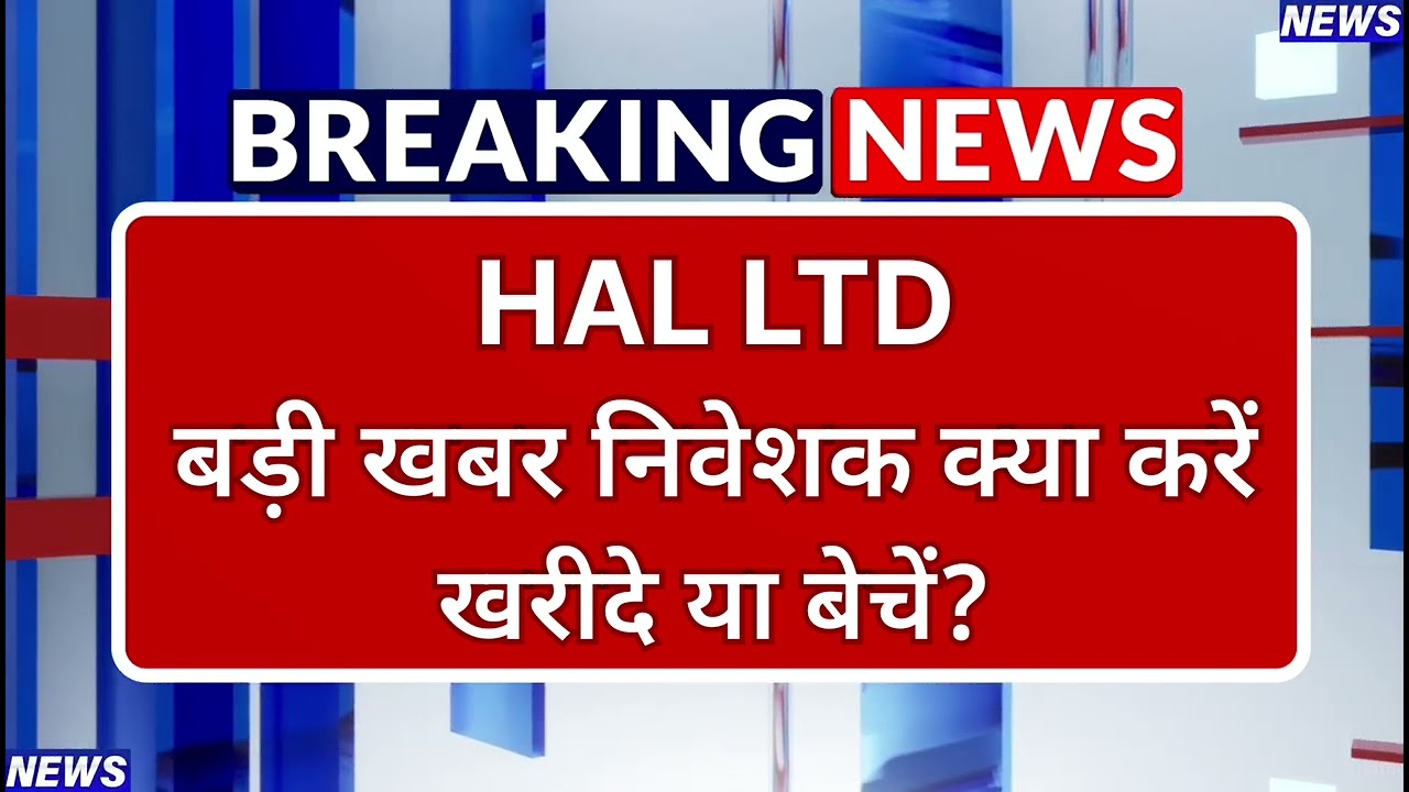 HAL Stock Latest News ⚫ HAL Stock News Today ⚫ Stock Market