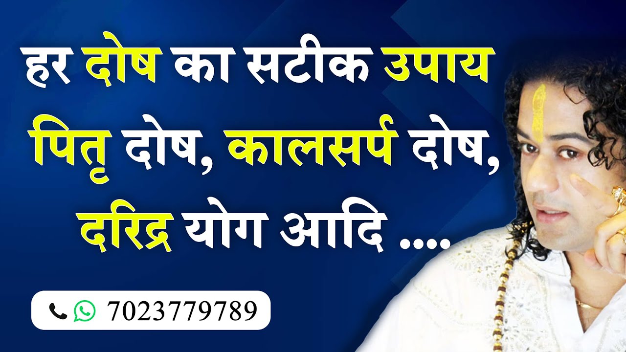 Точное средство от всех недостатков Питри, Каласарпы, йоги бедности и т. д. - Шунья Прабху