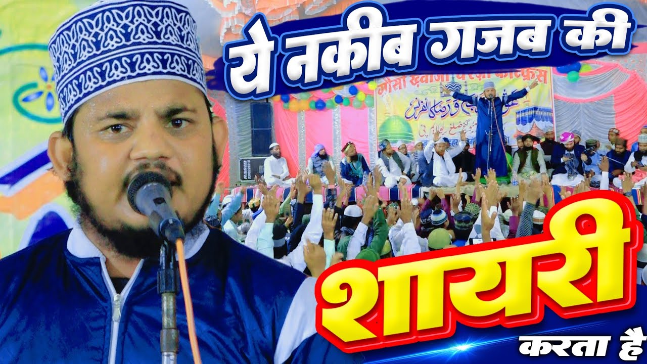 ये नक़ीब गज़ब की शायरी करता है | Taufeeq Raza Khaliqi Nizamat 2026 | Jalsa Tadhar Mauganj Reva MP 