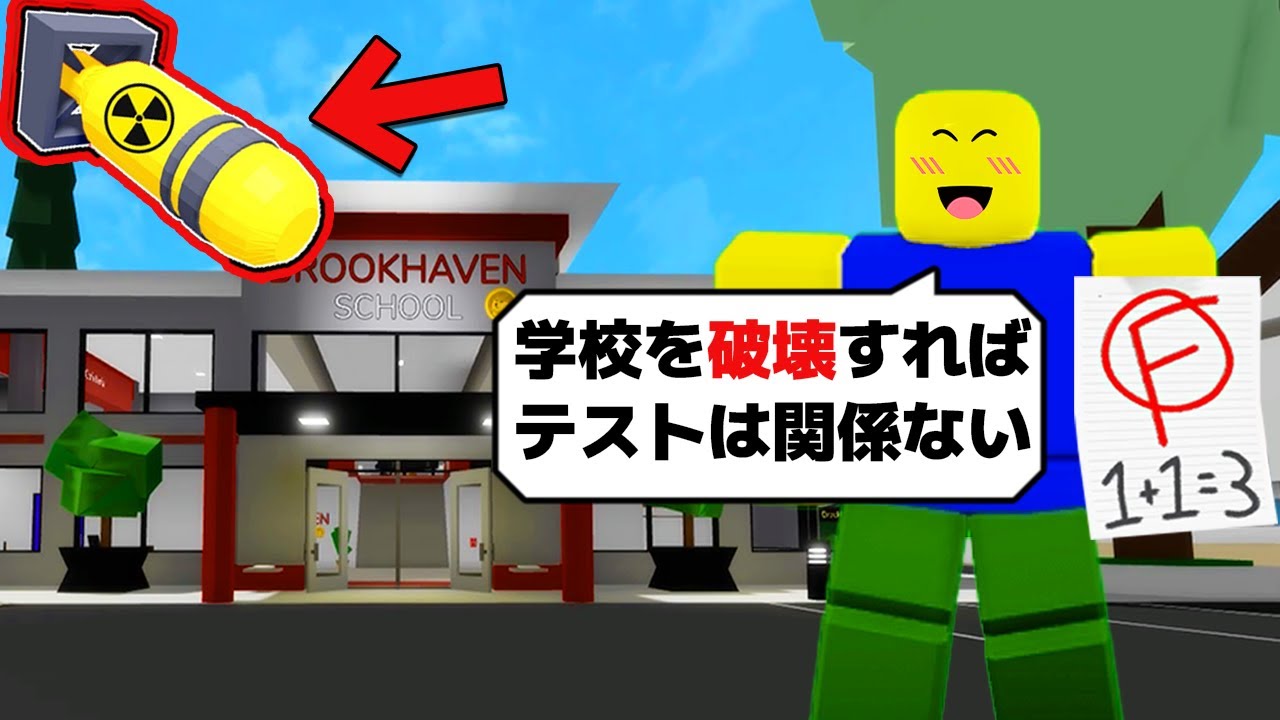 0点のテストを隠す方法がヤバすぎるロブロックス!!【ROBLOX/ロブロックス】