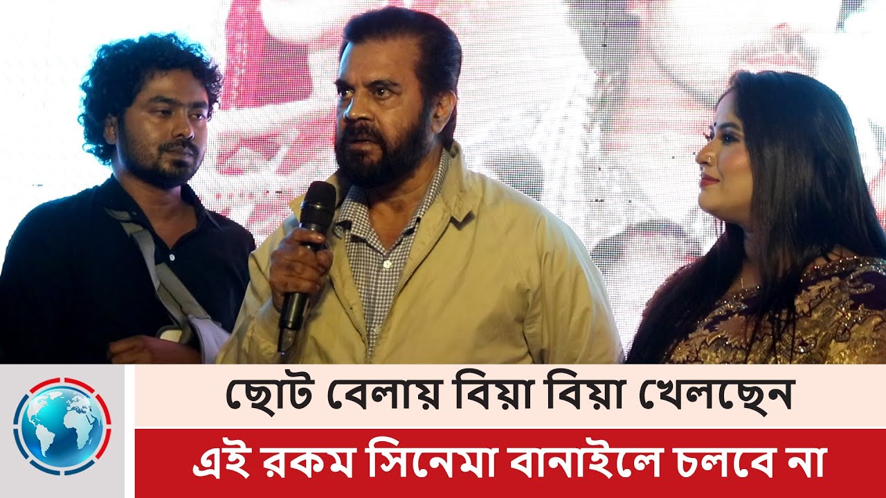 ছোট বেলায় বিয়া বিয়া খেলছেন, এই রকম সিনেমা বানাইলে চলবে না: ইলিয়াস কাঞ্চন