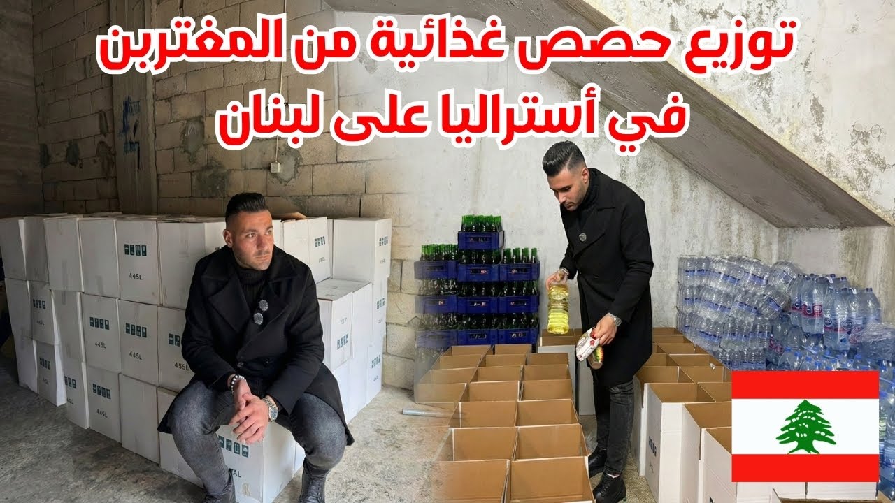 المغتربين 🇱🇧 في أستراليا بتكبرو القلب ♥️ رمضان كريم وكل عام و أنتم بخير 🇱🇧♥️