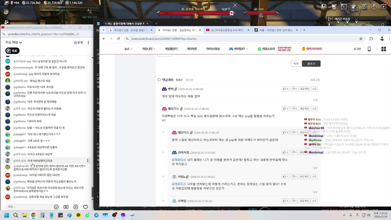 [아이온2] 565K 마도성 LIVE / PVP 하향? 꽹가리 들고 왔습니다