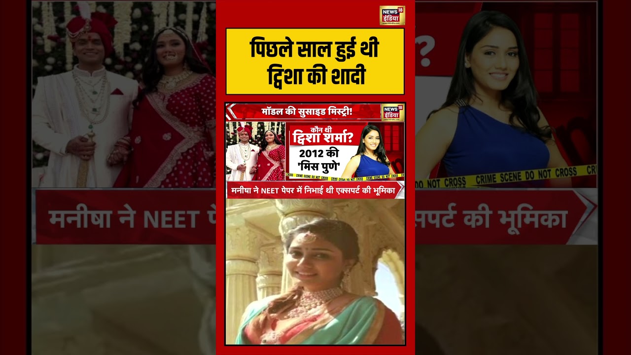 Twisha Sharma suicide case | पिछले साल हुई थी ट्विशा की शादी | #viralnews | #viralvideo