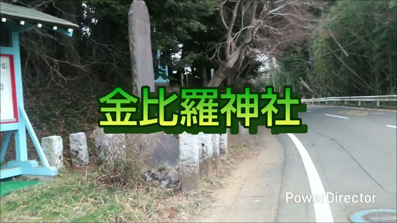 成田市金比羅神社