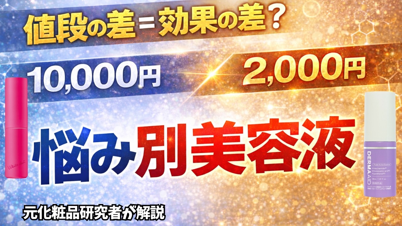 全価格帯オススメ美容液