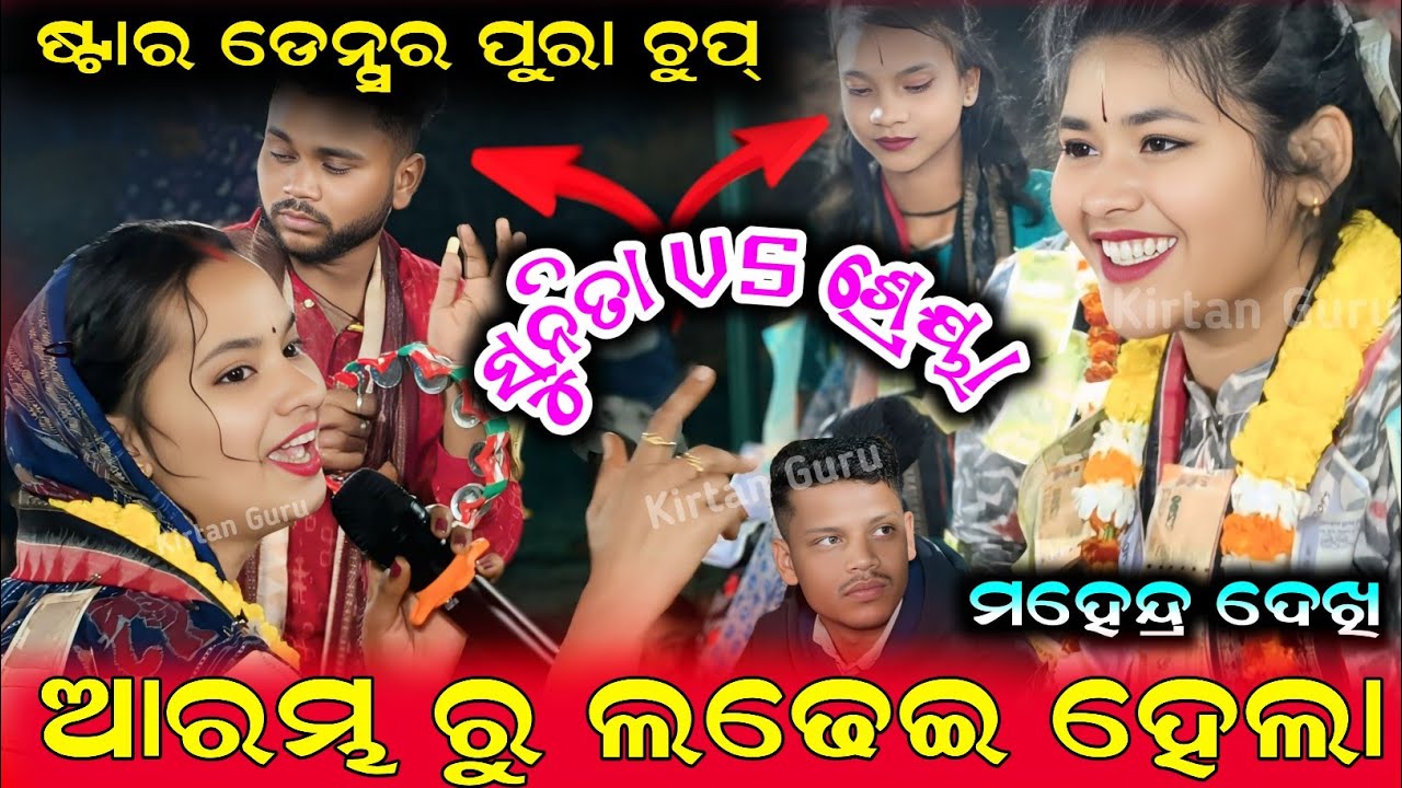 Sunita Vs Shreya 💥 ପବ୍ଲିକ କାଣା କହେଲେଆରମ୍ଭ ରୁ ଲଢେଇ ହେଲା କାଣା କହିଲେ ସୁନିତା ଶ୍ରେୟା ମହେନ୍ଦ୍ର ଦେଖି 