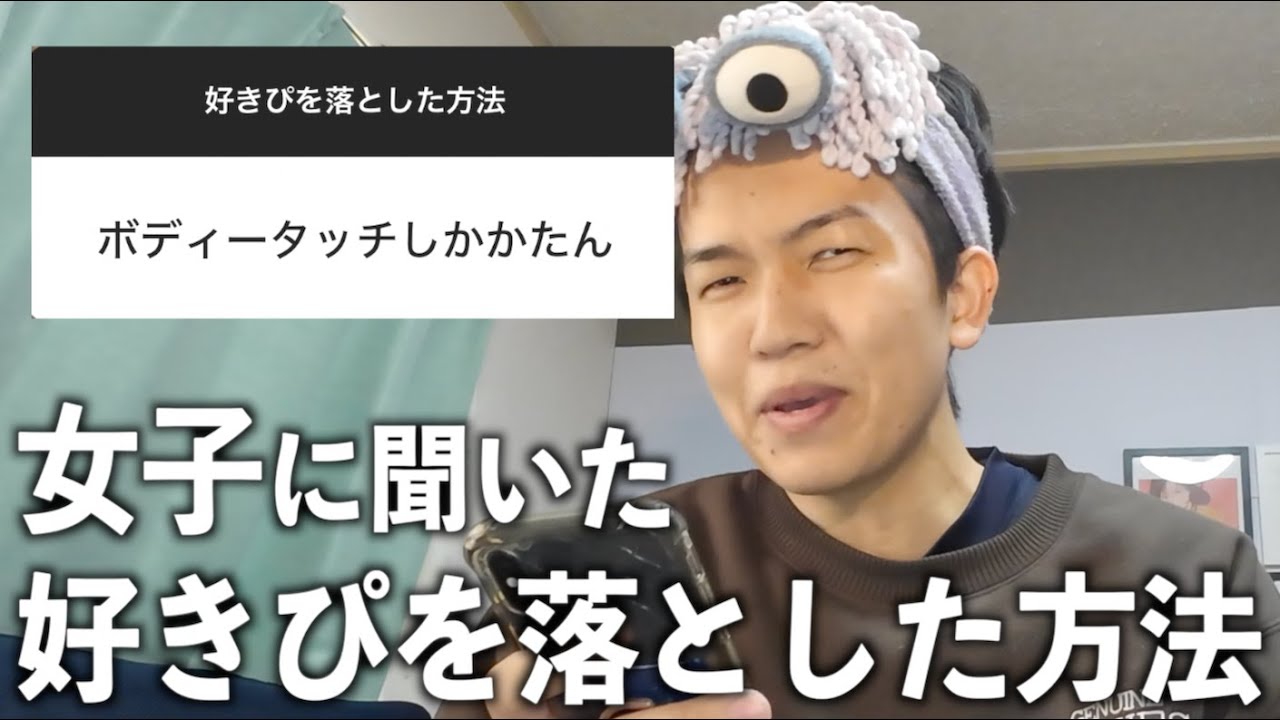 モテる女子に聞いた好きぴを落とした方法