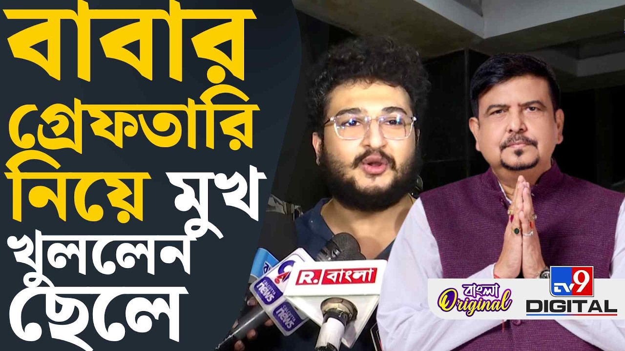 Municipal Recruitment Scam,Sujit Bose Arrested: ইডির জালে সুজিত বসু, কী দাবি ছেলের? | #TV9D