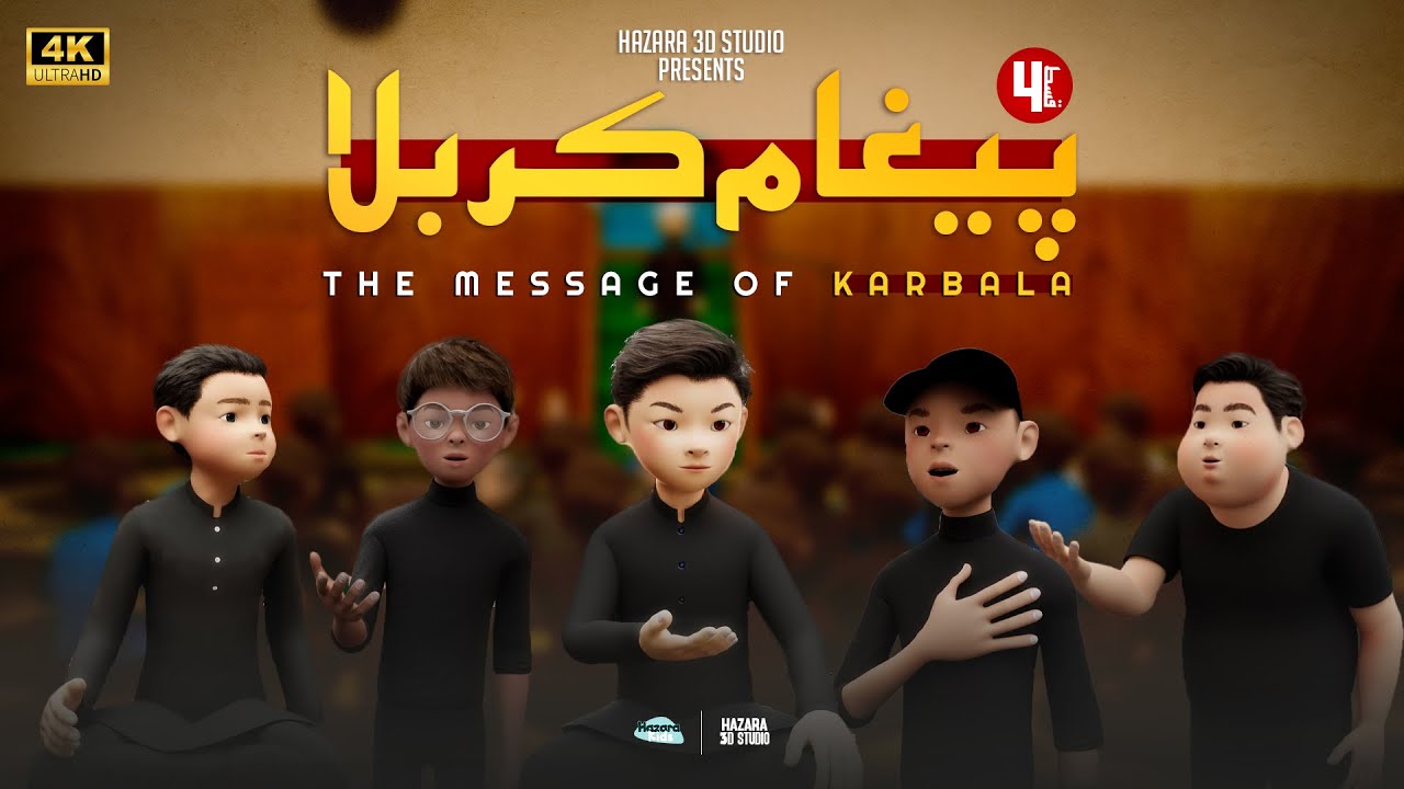The Message of Karbala || Muharram series || Hazaragi 3D Cartoon || Hazara Kids