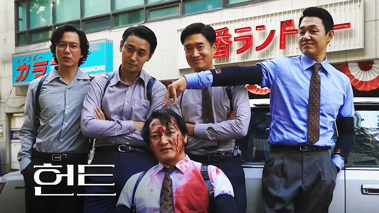영화 [헌트] 오프 더 레코드 영상: 이정재, 정우성, 전혜진, 허성태, 고윤정: 2022.08