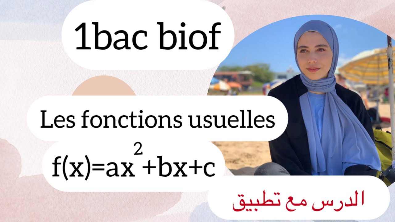 1bac : les fonctions usuelles خرج ناضي للإمتحان