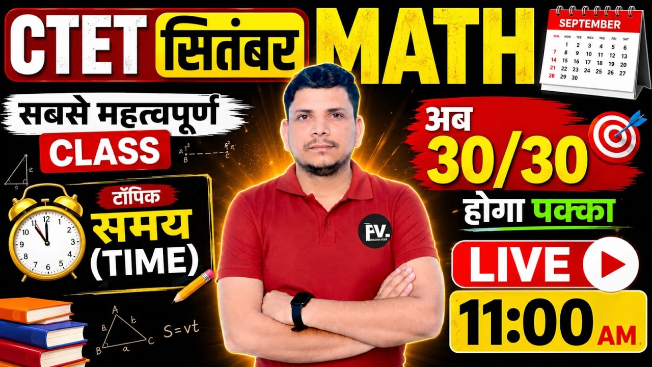 CTET सितम्बर गणित class /अब होगा तांडव /CTET 2026 CLASS/CTET MATH CLASS /CTET MATH PEDAGOGY