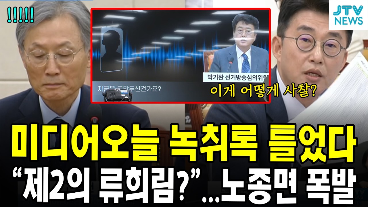 미디어오늘 녹취록 틀었다...