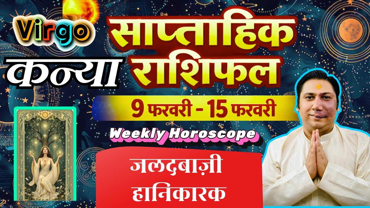 कन्या राशि | 9 – 15 february 2026 | saptahik rashifal | Kanya rashi by astroguru Nikhil | Virgo 2026