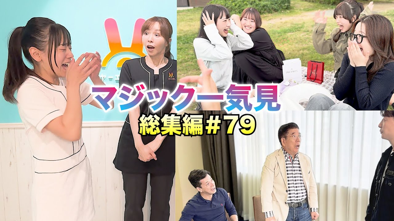 【総集編＃79】あたらしくんマジック一気見【ブレインダイブ】