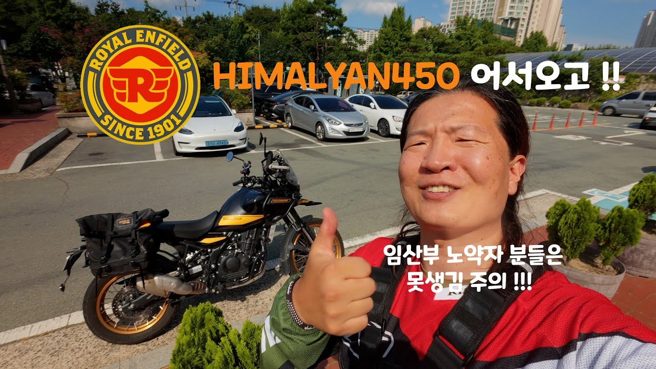 히말라얀450 구입 해버렸지요.. !!! 가성비 킹 못참지 !!