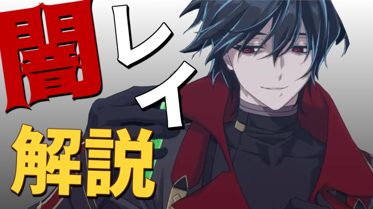 【エピックセブン】裂傷激爆!? 死の探究者レイ 解説動画【Epic 7】