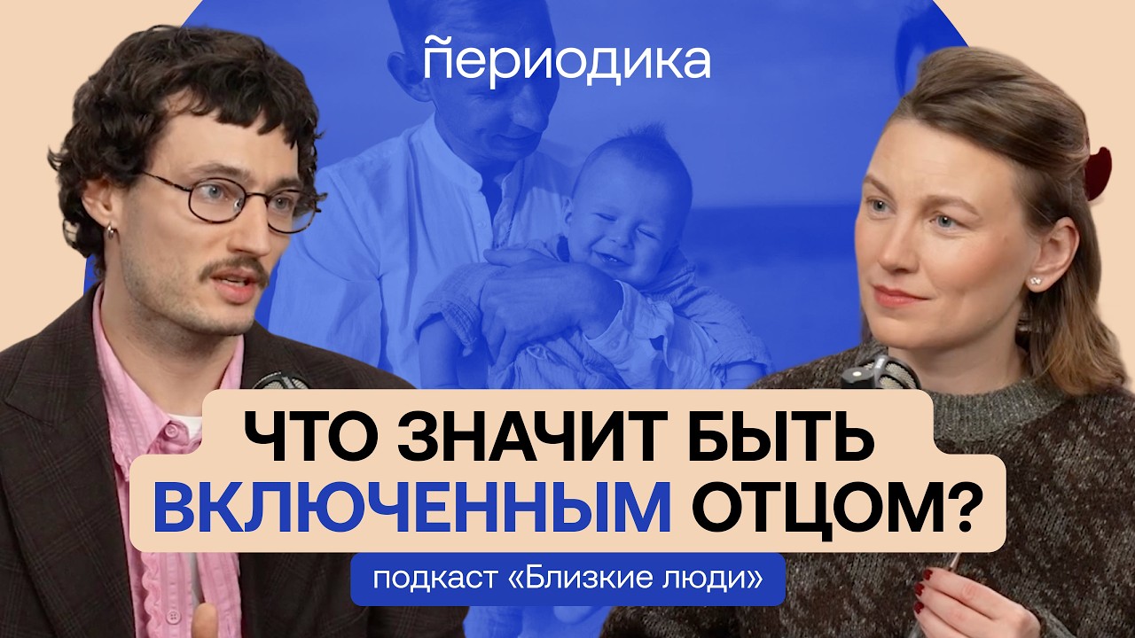 Партнерские роды, деньги и отношения с женой. Каким должен быть хороший отец?
