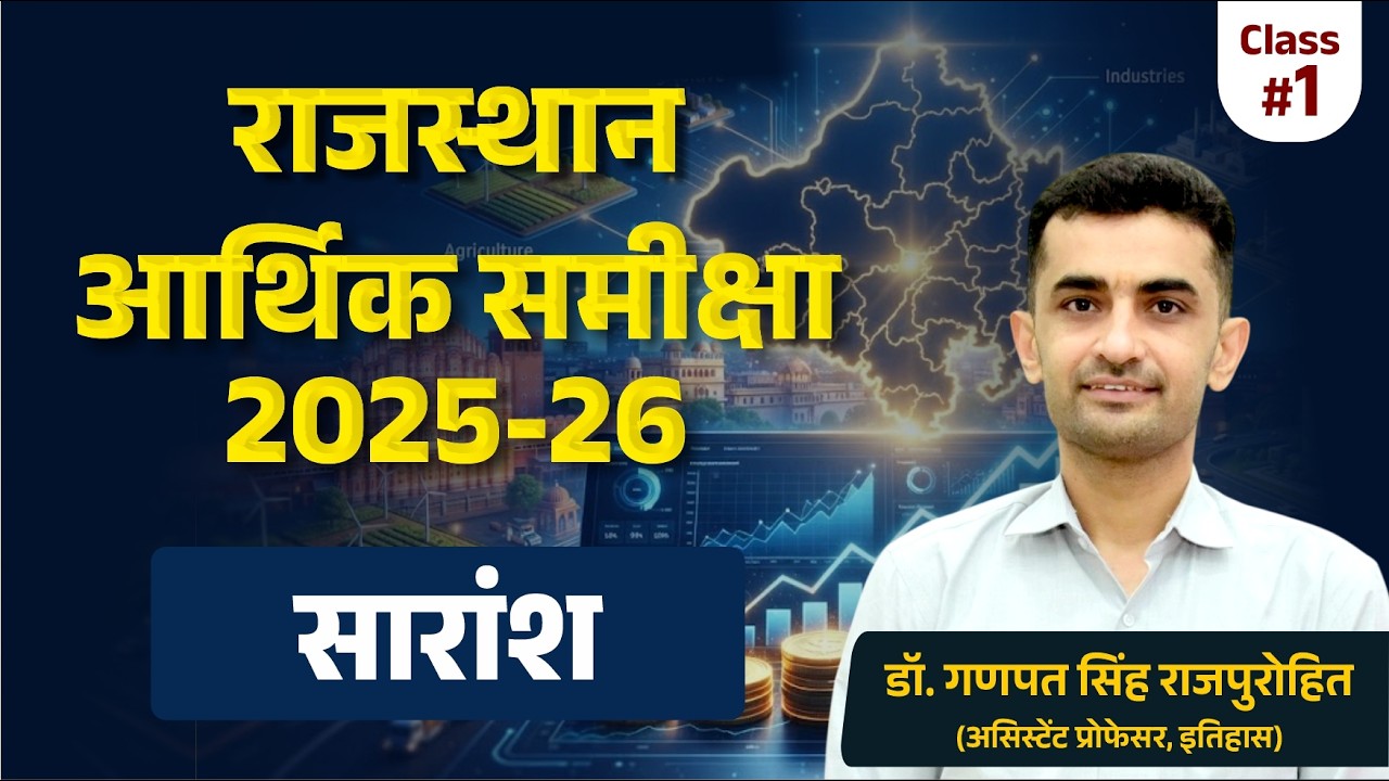 Rajasthan Economic Survey 2025-26 | Summary | Rajasthan Economic Survey 2025-26 #1