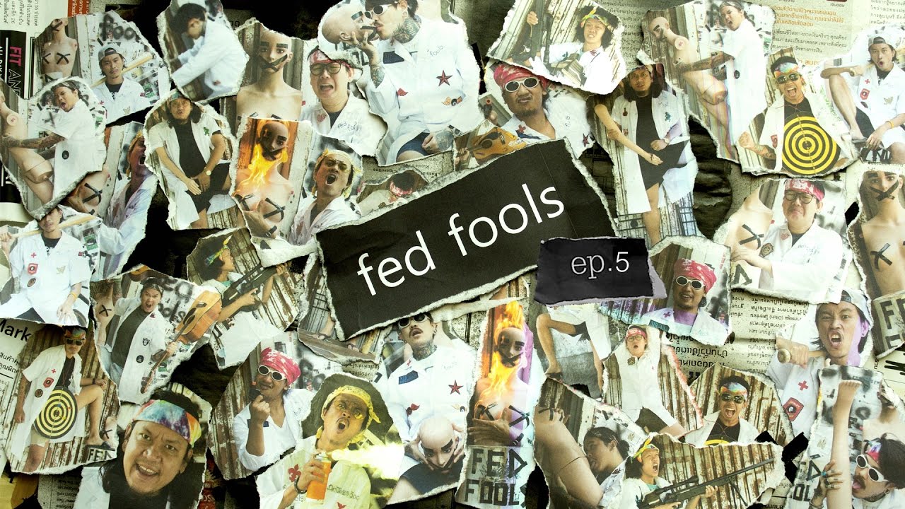 fed fools ep 5 ทฤษฏีทดสอบความเหนียวของถุงน่อง
