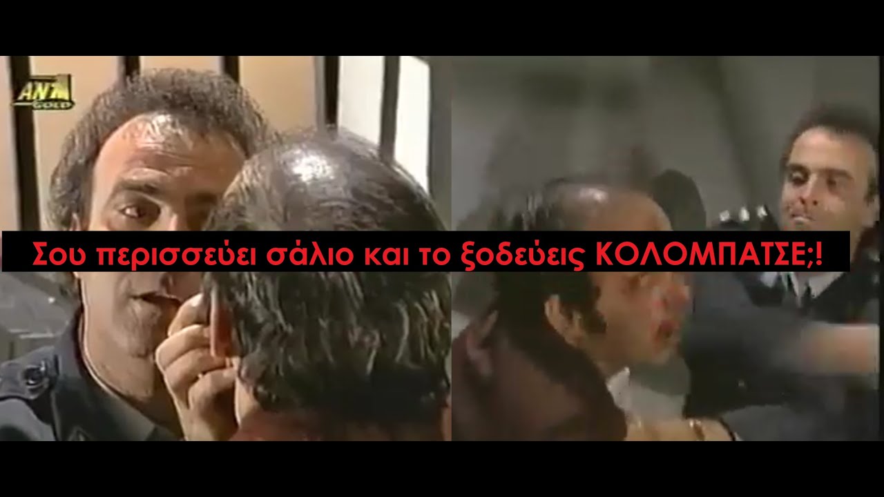 Καλημέρα Ζωή - Του Θεοχάρη του Περισσεύουν οι Σφαλιάρες - Οι 8 θρυλικές Ανάποδες στο Φώτη Παρθένη