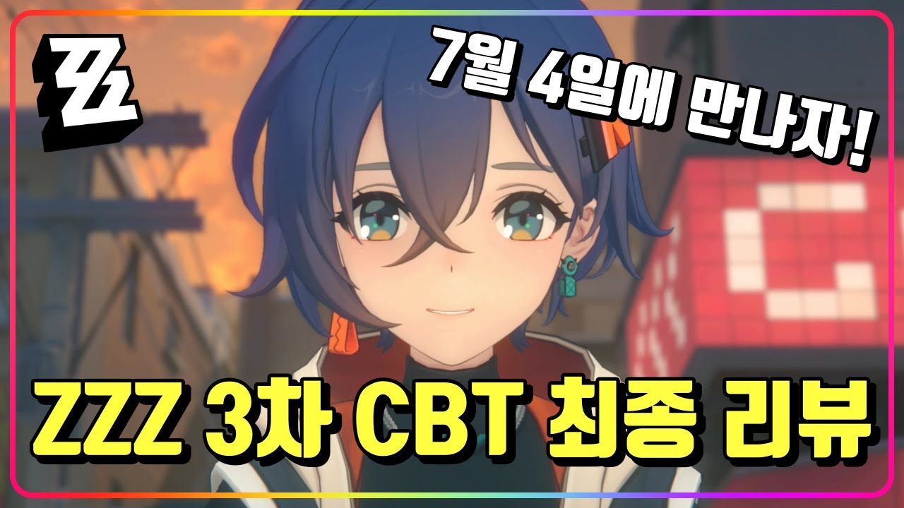 [ZZZ]『3차 CBT 최종 리뷰, 젠존제는 어떤 게임이었을까?』 컨셉, 배경, 그래픽, 전투, 캐릭터, 장점, 단점 등 꽉꽉 눌러 담은 리뷰!