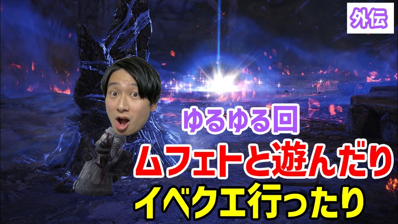 【Monster Hunter World: Iceborne】ゆる～～いモンハン配信だよん♪-サピエンスわだ-
