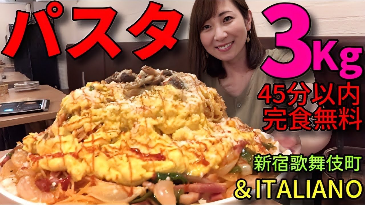 【大食い】オムパスタチャレンジ3キロ【三宅智子】