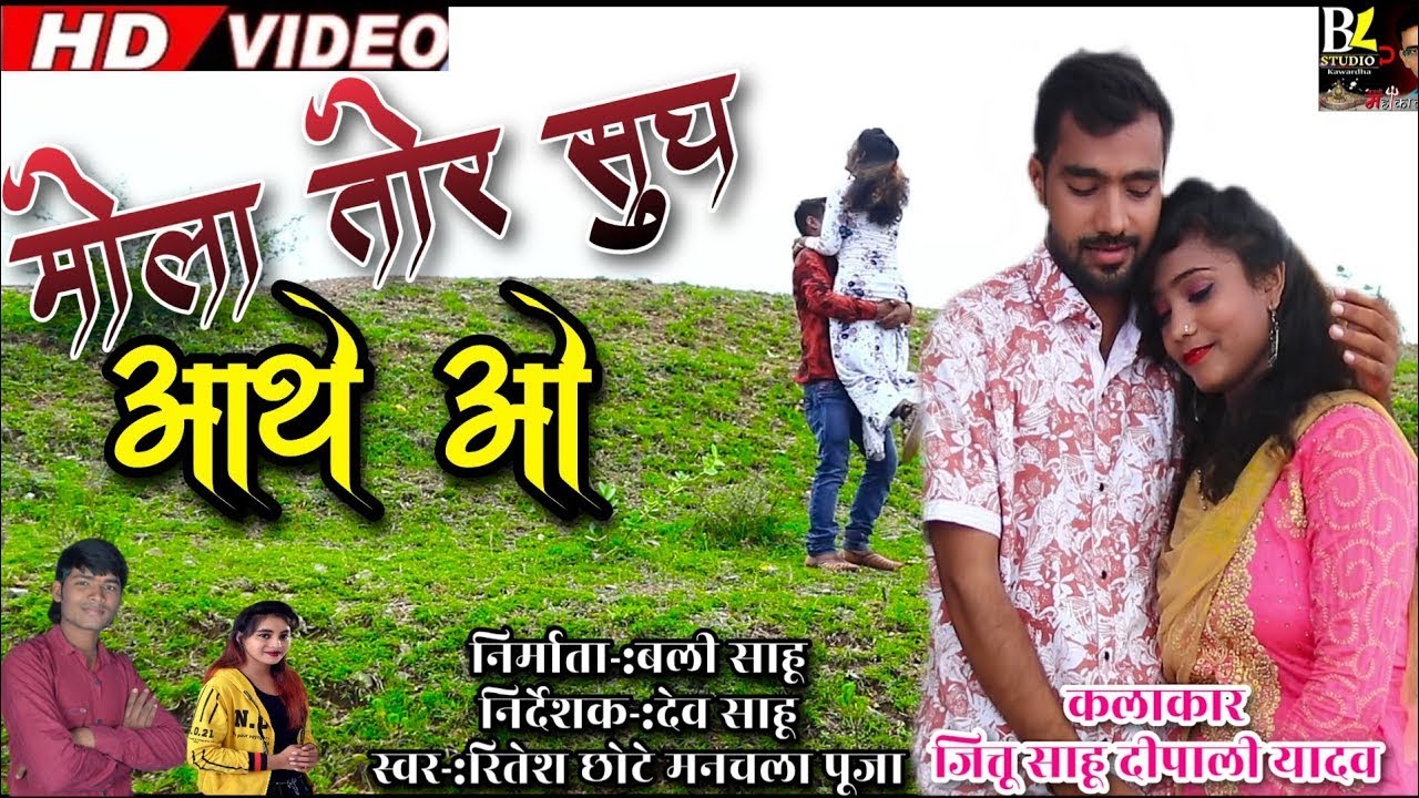 #RITES CHOTE MANCHALA CG SONG MOLA TOR SUDH AATHE  #रितेश छोटे मनचला cg song   मोला तोर सुध आथे ओ dj