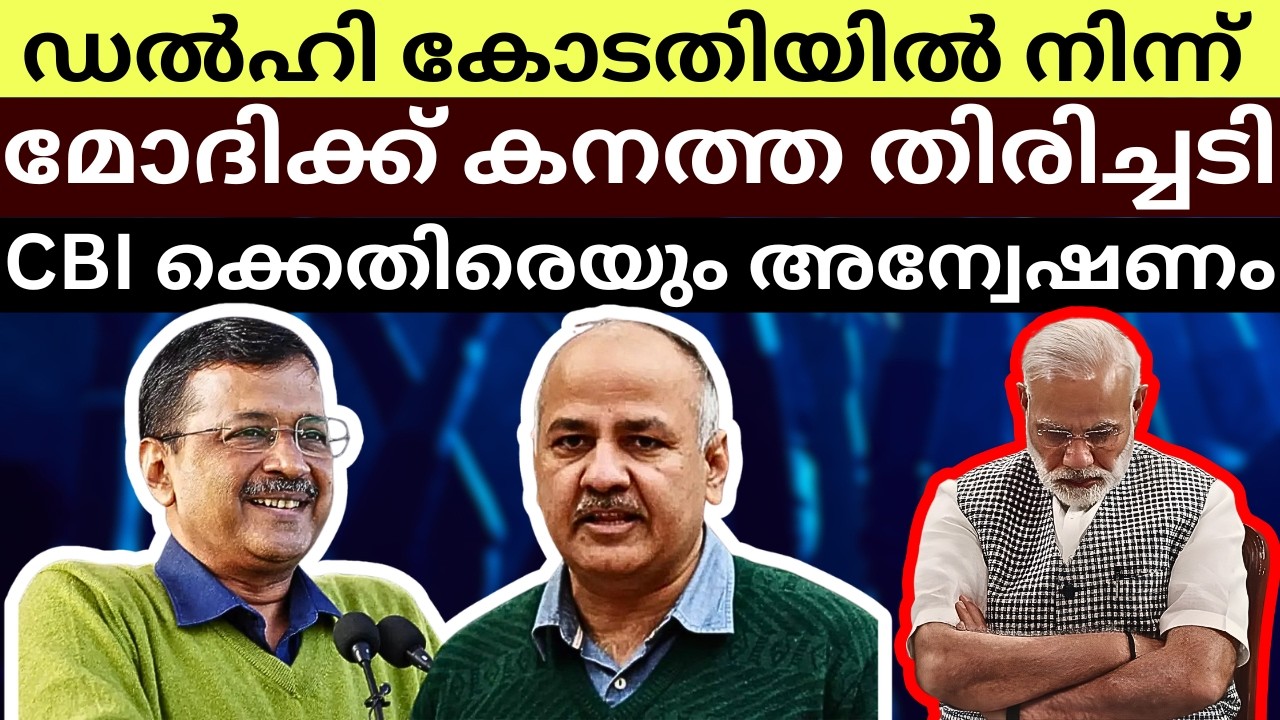 Modi’s Huge Setback: Delhi Court Discharges Kejriwal! Investigation Ordered Against CBI | JP Talks
