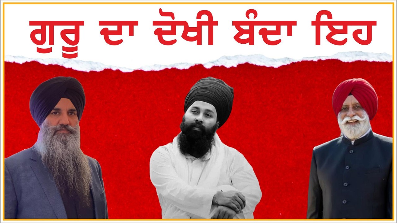 ਗੁਰੂ ਦਾ ਦੋਖੀ ਬੰਦਾ ਇਹ | Baba Gulab Singh | Rajaj Sahib | Gurma TV